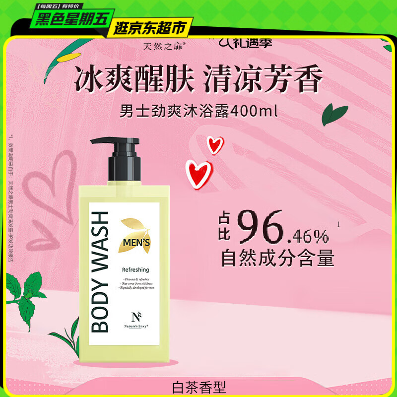 天然之扉（AOG Naturals）【男士系列】净爽沐浴露400mL 深层清洁控油舒爽滋润保湿