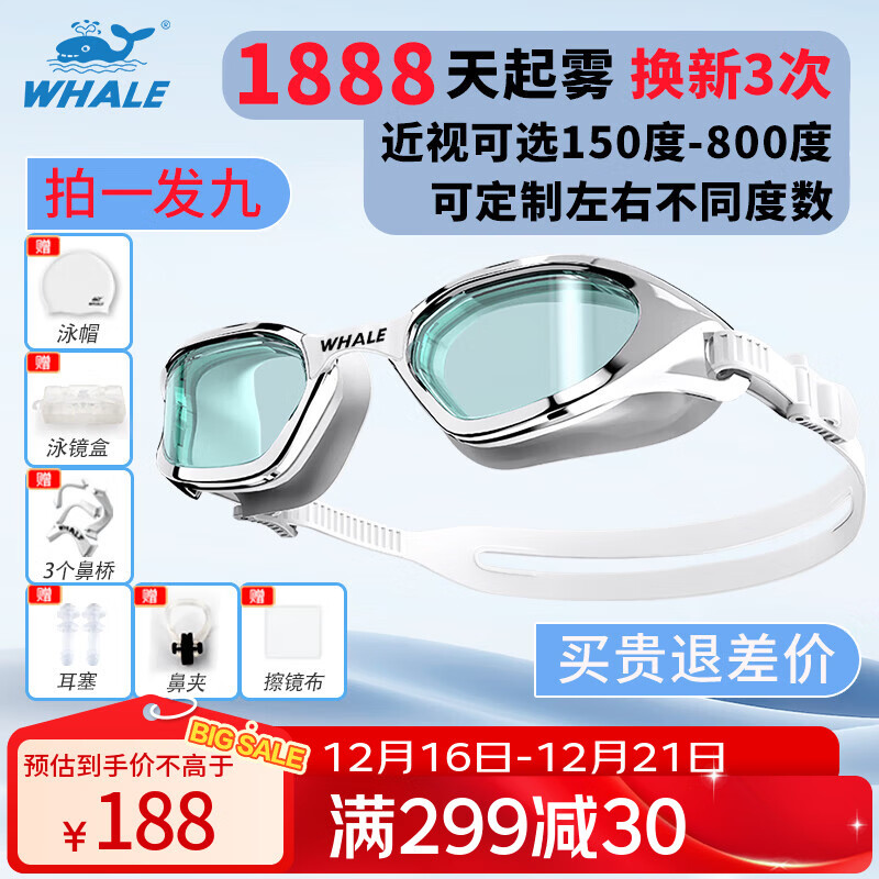 鲸鱼S1专业纳米防雾泳镜中框成人1888天起雾换新近视可选度数游泳眼镜 【纳米防雾高清款】闪亮银