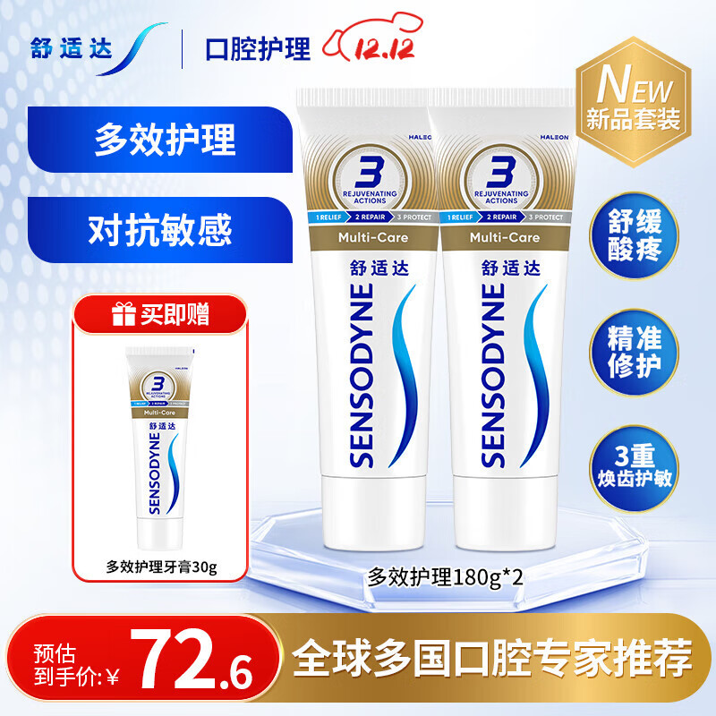 舒适达多效口腔护理牙膏套装360g 抗敏防蛀护龈含氟舒缓酸疼京东自营