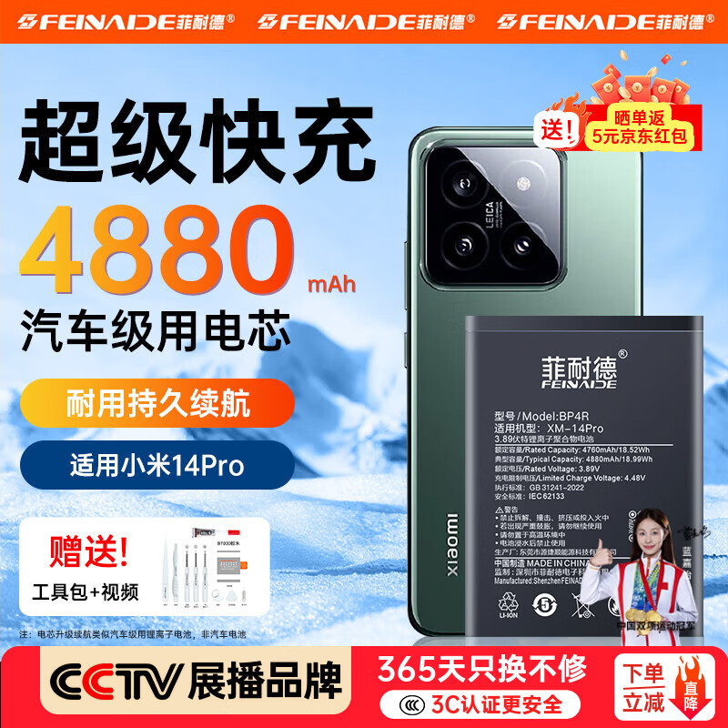 菲耐德 小米10/10S电池手机小米系列11/10pro/9/13/8/13pro/12/11/mix4大容量电池板更换 BP4R丨小米14Pro电池丨升级IC芯片 京东折扣/优惠券