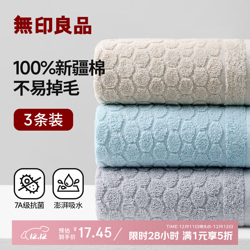 无印良品毛巾3条新疆全棉7A级抗菌男士100%纯棉毛巾家用超吸水洗澡擦脸巾