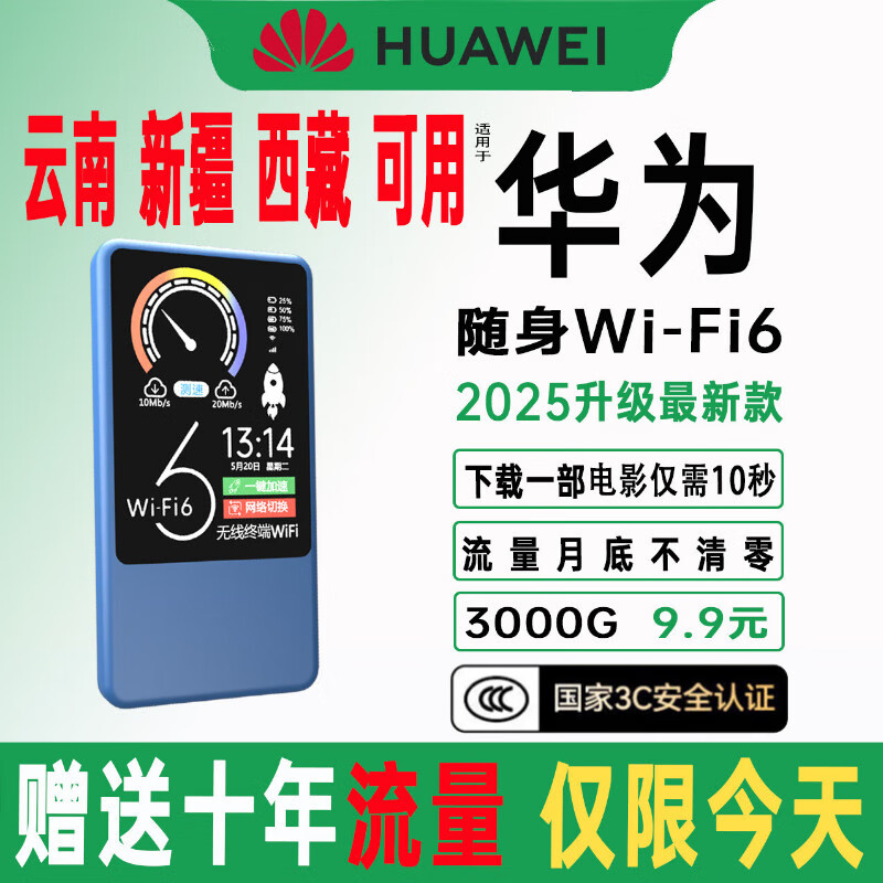 【热销1000W+】鸿蒙优选便携户外家用2025款免插卡移动随身WlFl5g无限流量全国通用穿墙无线网宽带 新疆西藏云南专用充电宝款 0月租 无预存 流量永不涨价 京东折扣/优惠券