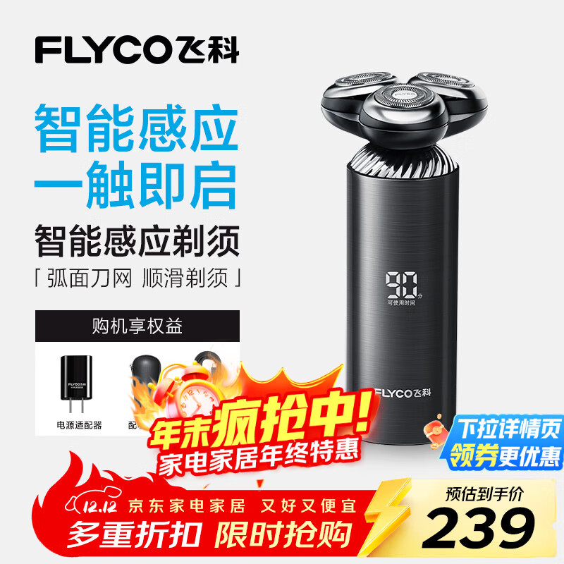 飞科（FLYCO）男士电动剃须刀旋转式刮胡刀智能感应FS968便携款生日礼物送男友送老公送父亲