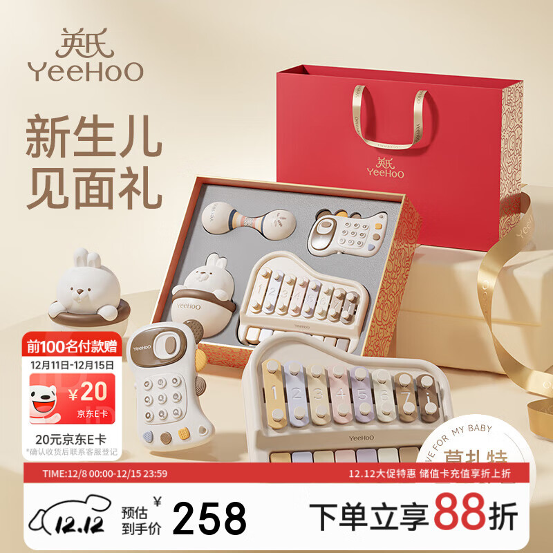 英氏（YEEHOO）新生儿见面礼高档婴儿音乐玩具礼盒满月手敲琴儿童礼物宝宝周岁礼