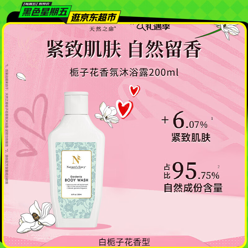 天然之扉（AOG Naturals）【超级小扉系列】栀子花香氛沐浴露200mL 洁净控油滋润保湿久留香