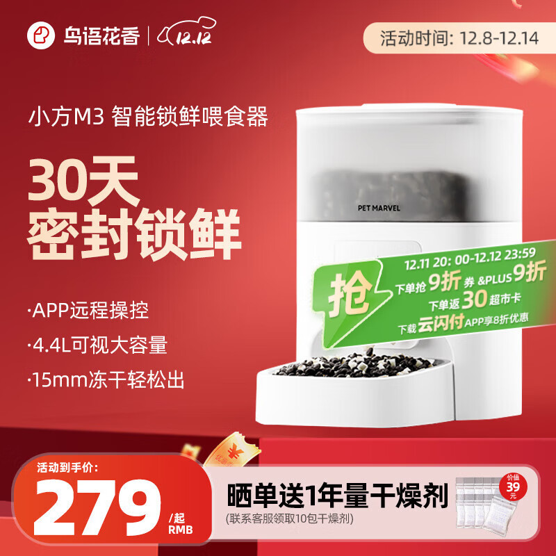 鳥語花香小方M3智能锁鲜自动喂食器猫粮狗粮定时猫咪自动投食器