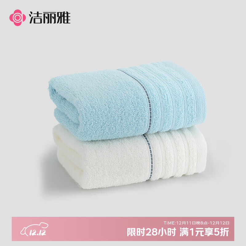 洁丽雅（Grace）新疆长绒棉毛巾2条装 家用柔软纯棉吸水洗脸面巾 60*30cm 兰+米