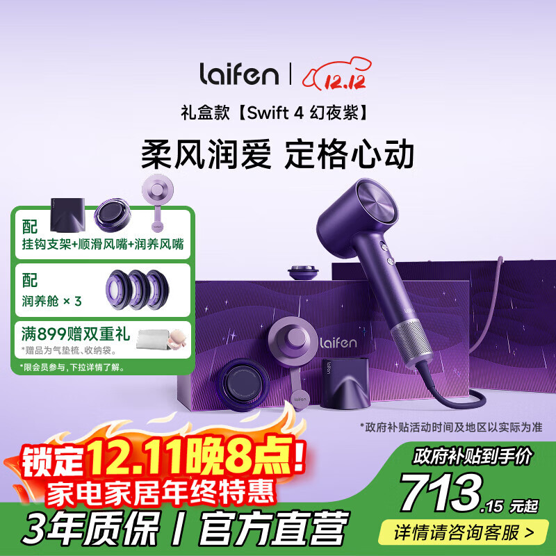徕芬高速吹风机Swift4幻夜紫礼盒 速干家用电吹风 精油护发吹风机  生日礼物