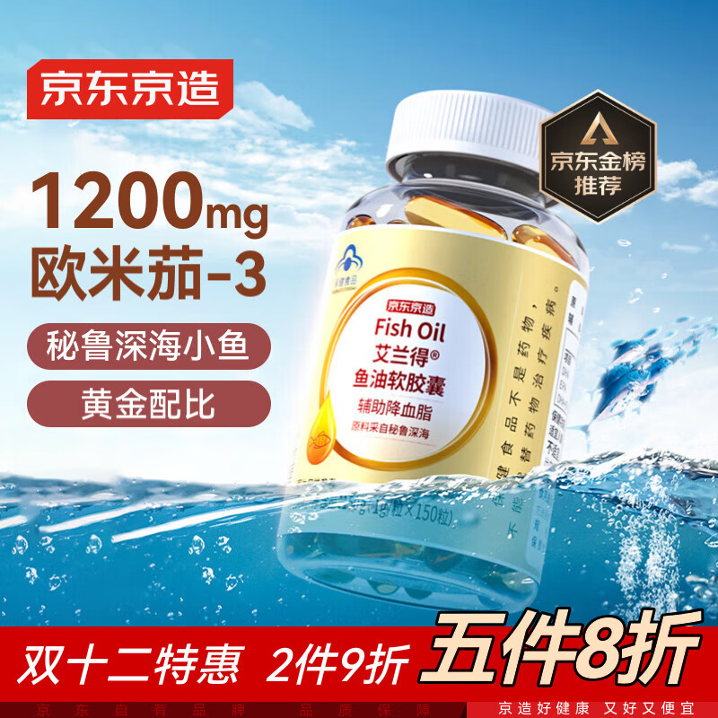 京东京造 2倍高浓度深海鱼油胶囊150粒omega-3辅助降血脂DHA EPA非鱼肝油