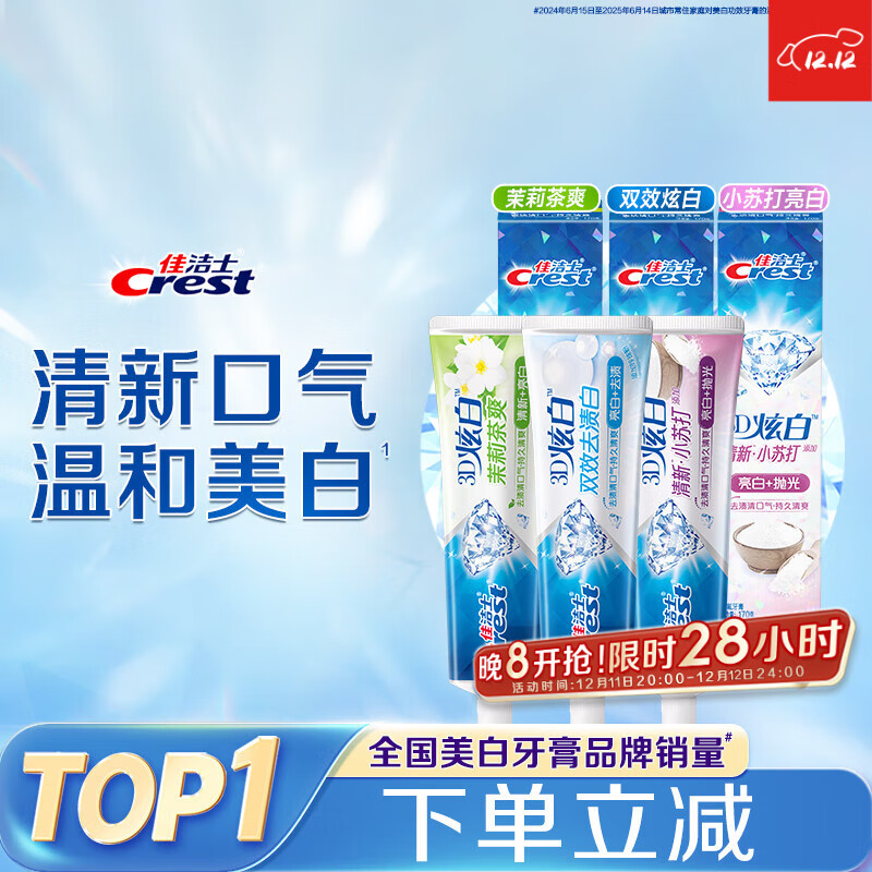 佳洁士3D炫白牙膏小苏打美白去黄防蛀3支共510g京东自营新老包装混发