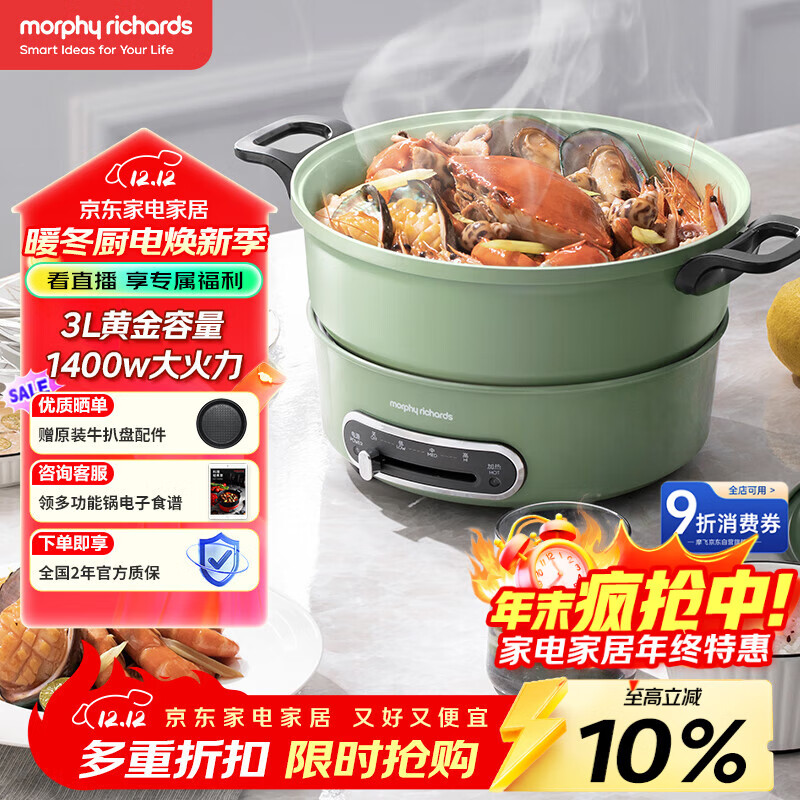 摩飞电器（Morphyrichards）多功能锅电火锅 家用烤涮一体电煮锅电炒锅电烧烤料理锅 3L电热火锅锅 MR9087 薄荷绿