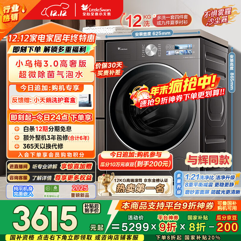 小天鹅（LittleSwan）小乌梅3.0高奢版 滚筒洗衣机全自动 12KG纯平大容量 TG12VE40PRO 以旧换新 国家补贴 京东自营