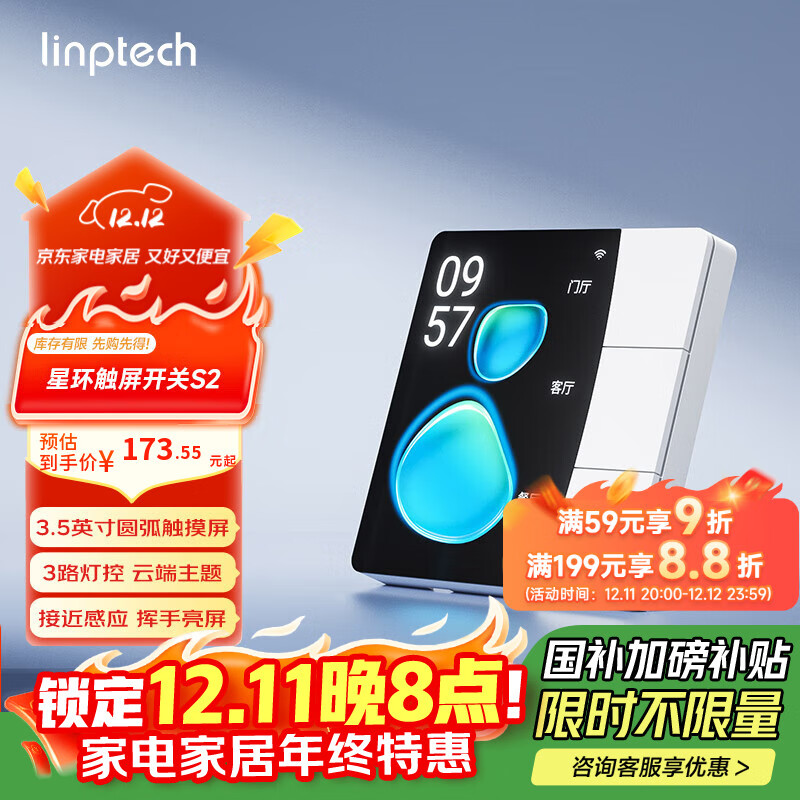 领普科技星环触屏智能开关S2 智能家庭面板触屏遥控 已接入米家APP 星光白