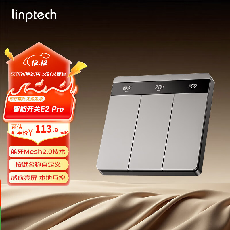 领普科技智能屏显开关E2 Pro 按键名称可改Mesh2.0已接入米家APP 零火三键