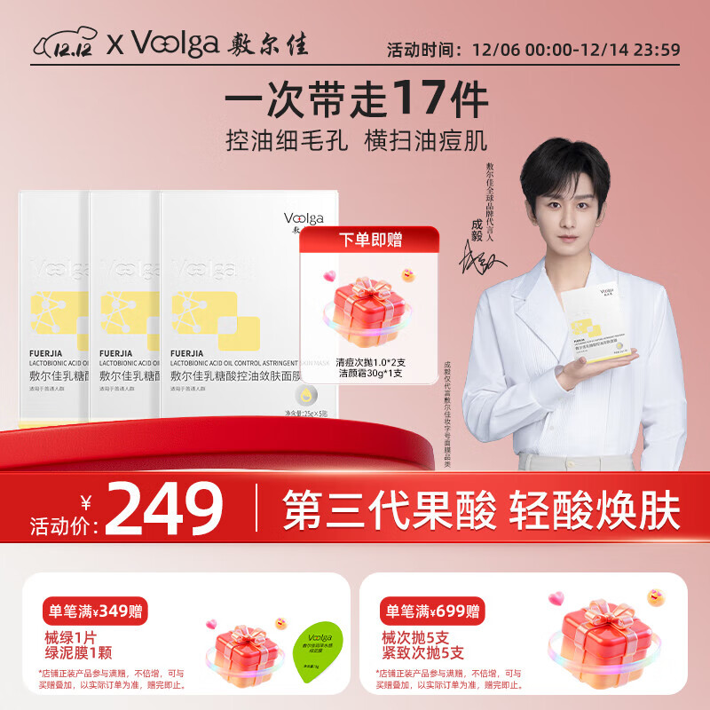 敷尔佳 乳糖酸控油敛肤面膜 祛痘收缩毛孔温和补水 15片 礼物送男友女友