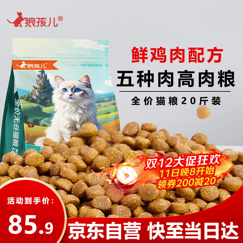 狼孩儿猫粮20斤装成猫幼猫冻干粮英短增肥发腮全阶段通用型无谷猫粮10kg