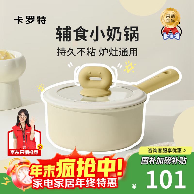 卡罗特奶锅不粘锅婴儿宝宝辅食锅麦饭石小锅煎煮面一体家用蒸汤锅 20cm