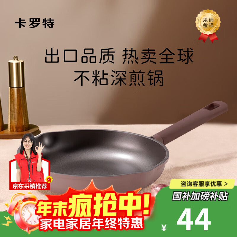 卡罗特平底锅不粘锅加深煎锅专用煎牛排锅钛锅家用电磁炉锅煎蛋锅-无盖