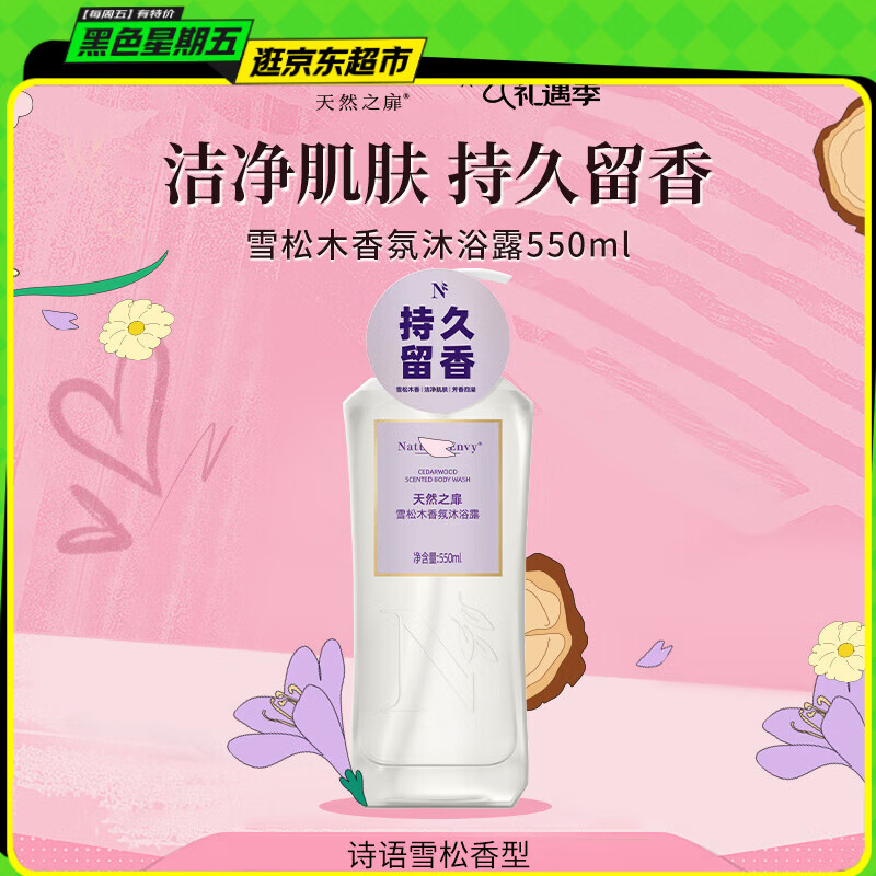 天然之扉（AOG Naturals）【扉繁系列】雪松木香氛沐浴露550mL 清爽去垢保湿留香男女通用