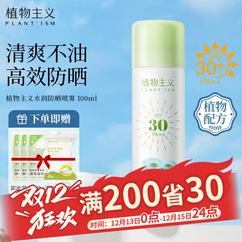 植物主义 防晒喷雾防晒霜100ml