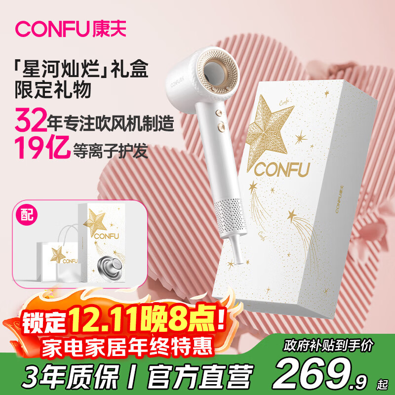 康夫（CONFU）高速电吹风机无叶家用大功率大风力等离子护发送女友圣诞礼物吹风筒F9星河灿烂礼盒款白