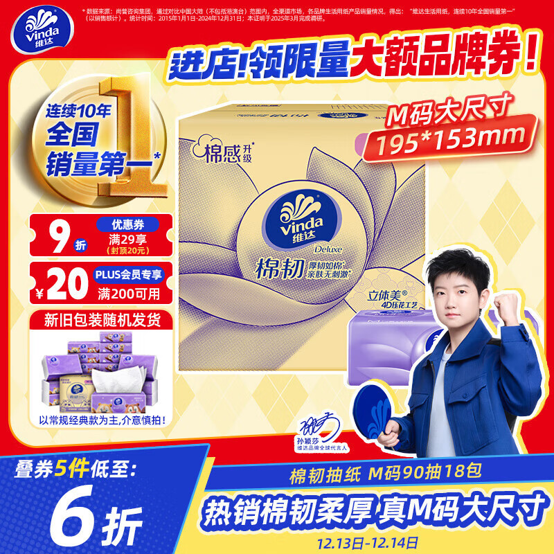 维达（Vinda）抽纸 棉韧3层90抽*18包M码纸巾 经典款熊出没款随机发货