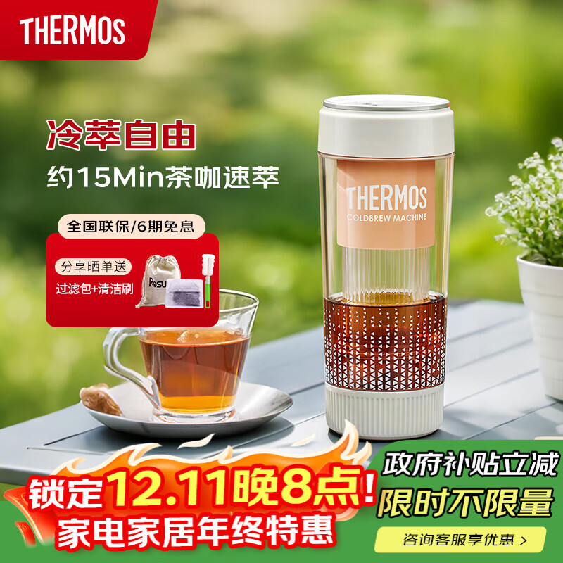 THERMOS【国家补贴】膳魔师咖啡冷萃机/冷萃杯无线便携一键萃取夏季全自动快速冷萃 EHA-3502E-P