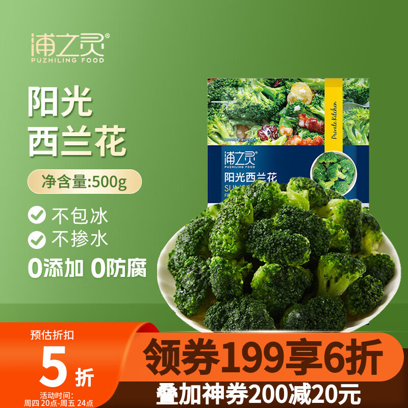 京鲜生  浦之灵阳光西兰花500g/袋 西蓝花 低脂轻食代餐沙拉 冷冻蔬菜