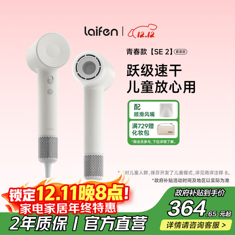 徕芬高速吹风机 速干家用电吹风 负离子护发吹风筒 生日礼物 国家补贴 SE 2白色(套装版)【配风嘴】