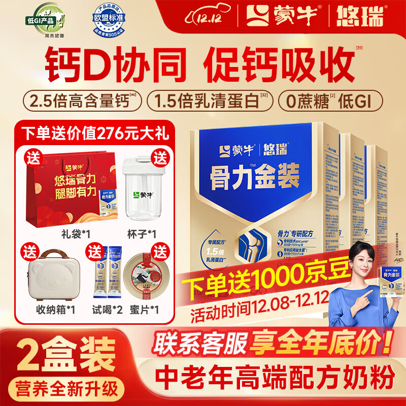 蒙牛中老年人奶粉营养品高钙富硒多维0蔗糖悠瑞骨力金装5合1节日送礼 2盒装【添加CAHMB有助肌肉力】