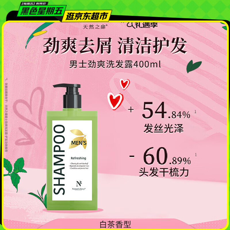 天然之扉（AOG Naturals）【男士系列】净爽洗发露400mL 水润控油蓬松去屑止痒