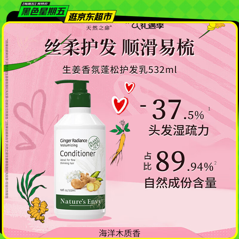 天然之扉（AOG Naturals）【生姜香氛系列】护发乳532mL 滋润补水蓬松修护素受损干枯毛躁