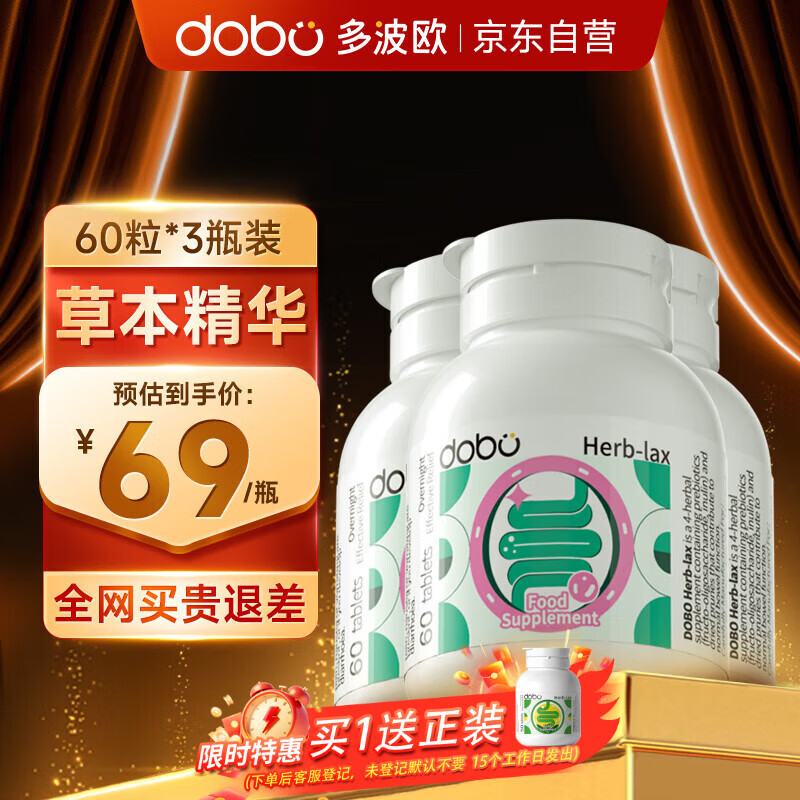 DOBO噗噗片60粒*3瓶装 便秘清肠排毒通便润肠排宿便西梅酵素片