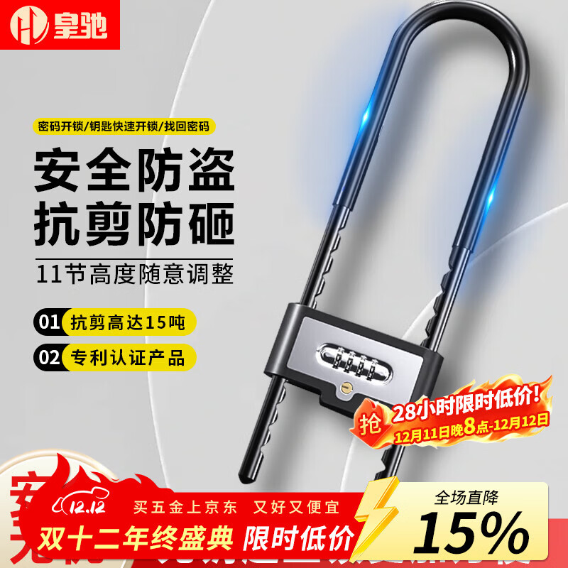 皇驰密码锁挂锁密码u型锁加粗抗剪锁门锁大门防水防锈办公室商铺门锁