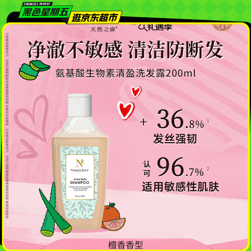 天然之扉（AOG Naturals）【氨基酸系列】生物素清盈洗发露200mL 柔顺水润控油柔韧防断发