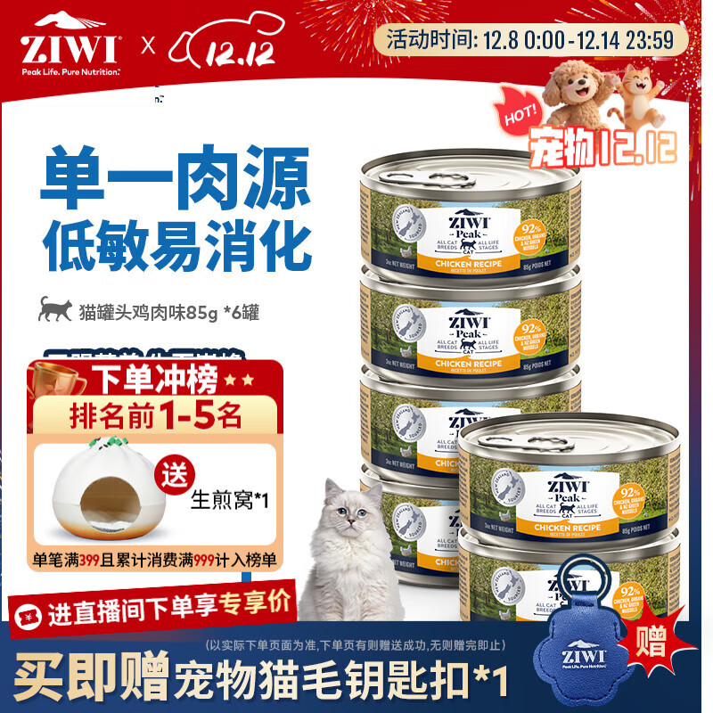 滋益巅峰（ZIWI）猫主食罐头85g*6罐鸡肉味主食湿粮成猫幼猫通用新西兰原装进口