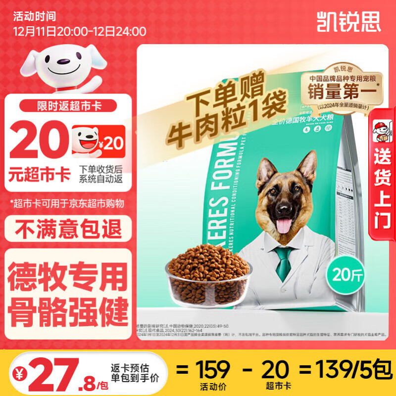 凯锐思 德牧狗粮 专用幼犬成犬大型犬警犬狼狗牧羊犬专用粮 【骨骼强健】德牧羊奶味20斤