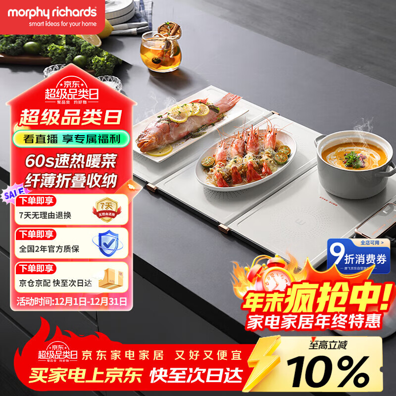 摩飞电器（Morphyrichards）三折叠暖菜板 饭菜保温板热菜板 加热桌垫菜板 多功能饭菜加热板 定时饭菜保温烹饪机神器MR8300