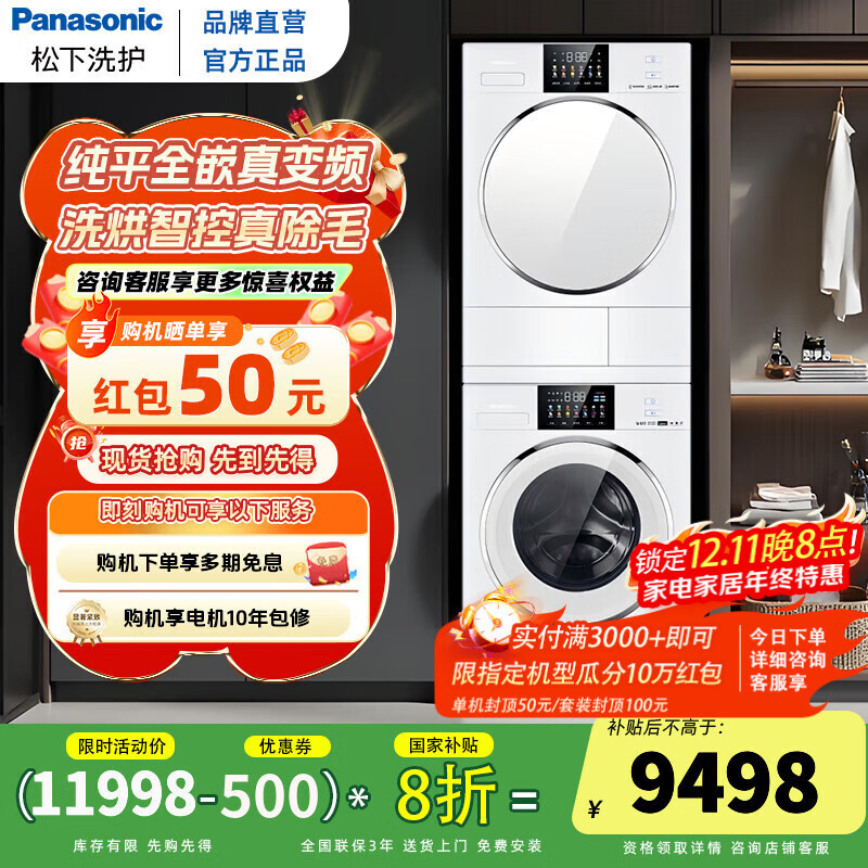 松下【吴磊同款】白月光4.0洗烘套装 全嵌10公斤变频滚筒洗衣机+10KG变频热泵烘干机除毛洗正反转彩屏 白月光4.0·
