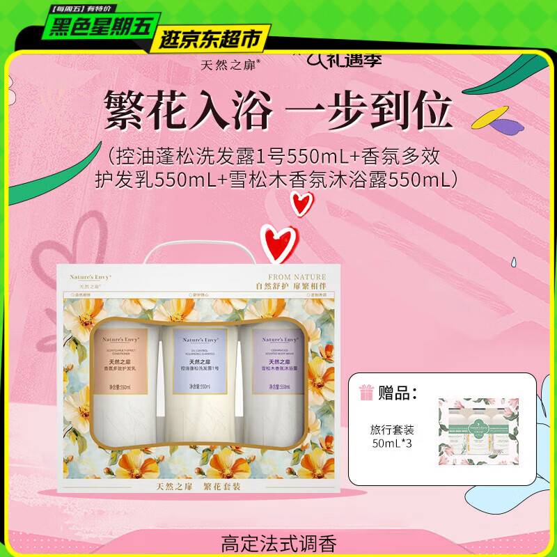 天然之扉（AOG Naturals）【扉繁系列】繁花洗护发沐浴套装550mL*3 节日送礼物生日