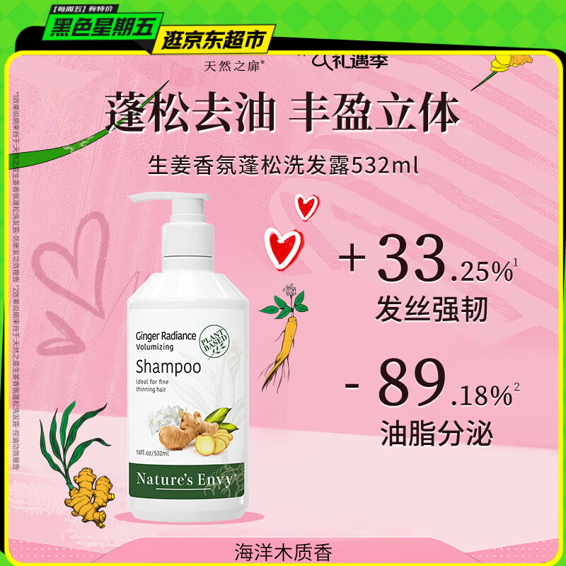 天然之扉（AOG Naturals）【生姜香氛系列】洗发露532mL 洁净控油蓬松水润柔韧防断发