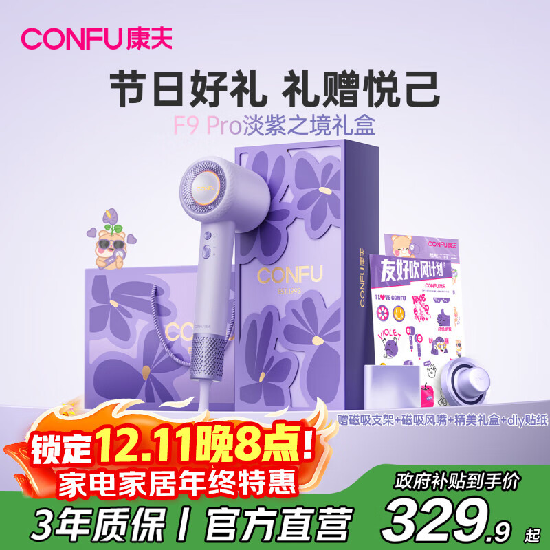 康夫（CONFU）高速电吹风机50亿等离子护发家用大功率大风力圣诞礼物速干吹风筒F9Pro紫礼盒国家补贴