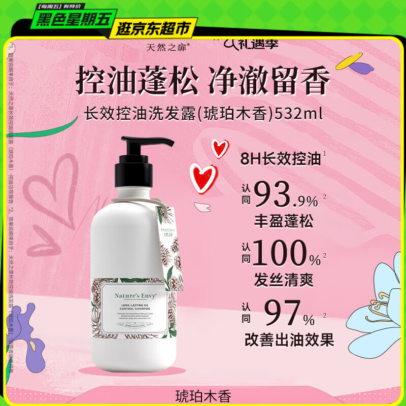 天然之扉（AOG Naturals）【香氛系列】长效控油洗发露（琥珀木香）532mL 蓬松柔顺水润滋养