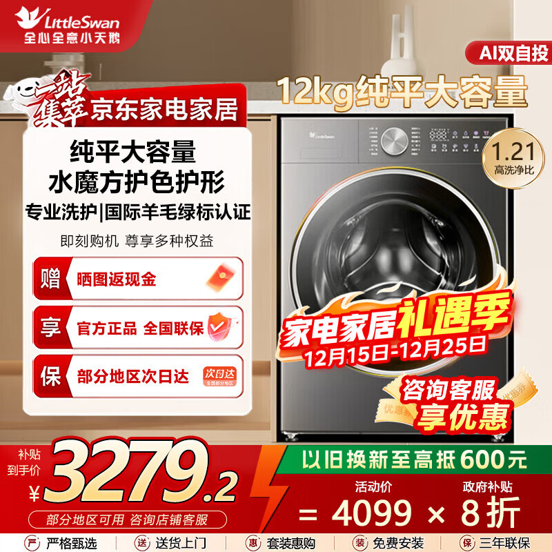 小天鹅（LittleSwan）12公斤滚筒洗衣机全自动家用纯平全嵌大容量洗脱/洗烘一体1.21洗净比超薄机身小乌梅3.0 洗脱12KG容量TG12VE20PRO小乌梅3.0