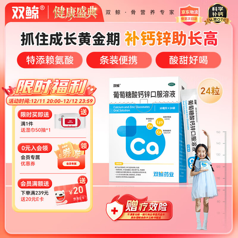 双鲸葡萄糖酸钙锌口服溶液10ml*24袋 治疗缺钙锌引起的厌食 小儿生长发育迟缓 儿童钙液体钙长高青少年补钙