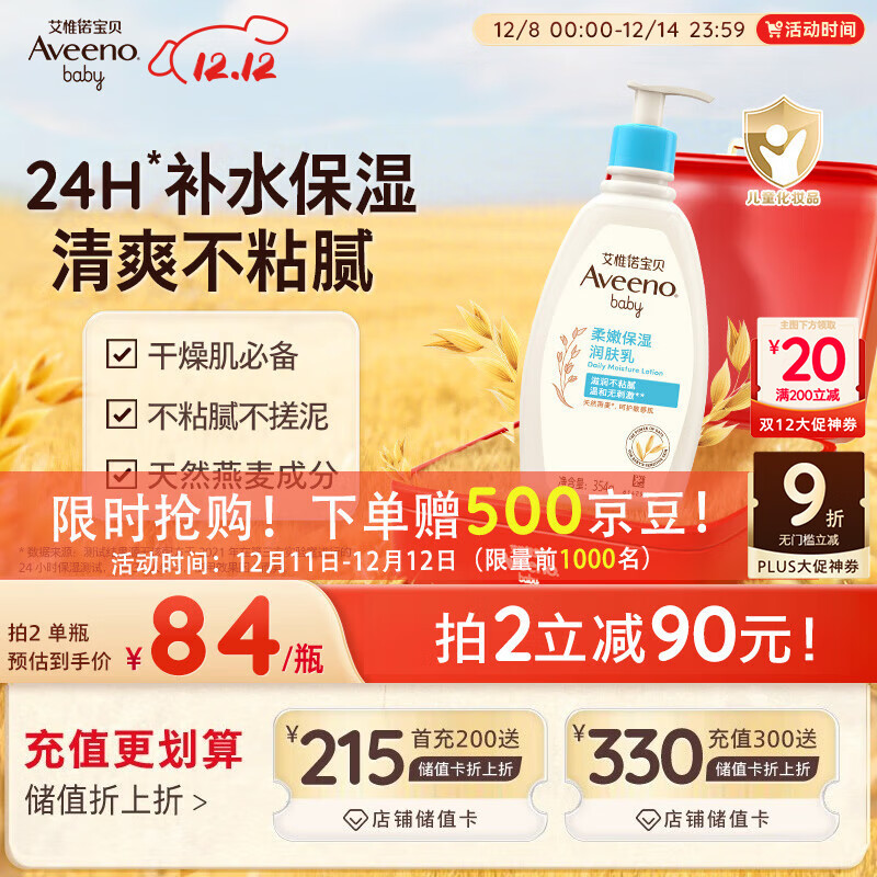 艾惟诺（Aveeno）艾维诺润肤乳露 婴儿童身体乳保湿补水滋润干痒宝宝儿童面霜354g