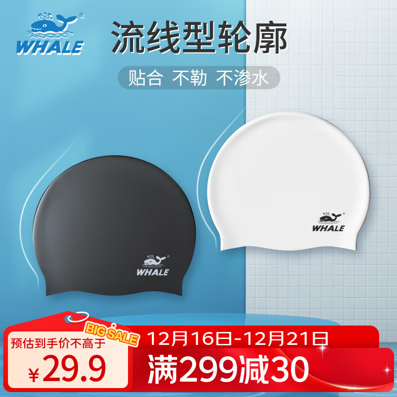鲸鱼防滑泳帽不勒头硅胶舒适时尚大中小号高弹防水游泳运动通用 硅胶宁静白(大号58-64cm)