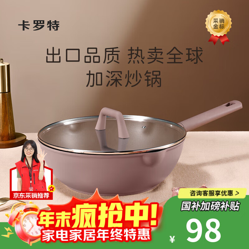 卡罗特不粘锅煎锅家用平底炒锅炒菜锅燃气灶电磁炉专用锅不沾30cm