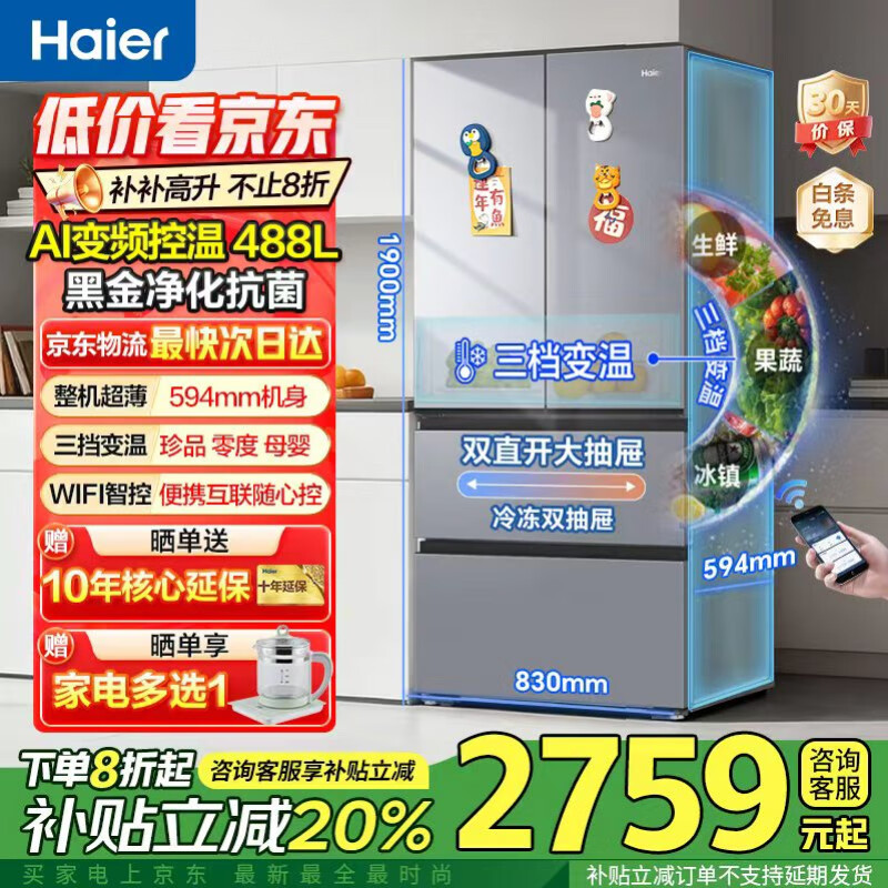 海尔冰箱488升超薄60cm内法式多门四开双对开门可嵌入小红花套系变频一级能效风冷无霜大容量国家补贴