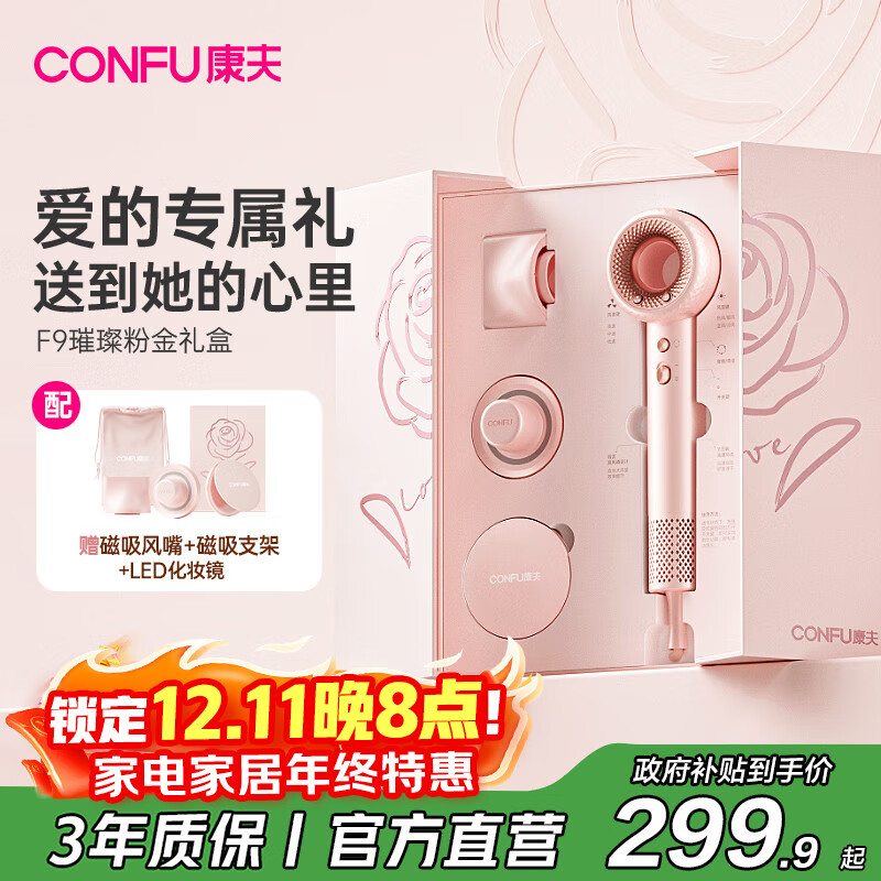 康夫（CONFU）高速电吹风机中空无叶家用大功率大风力等离子护发送女友圣诞生日礼物吹风筒F9粉金礼盒